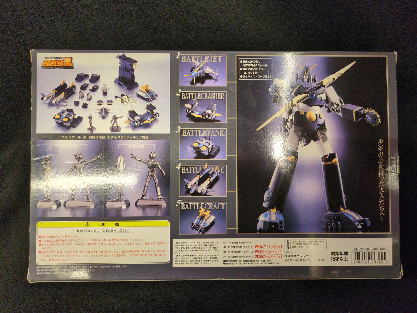Bandai Soul of Chogokin Black Combattler V GX-03B