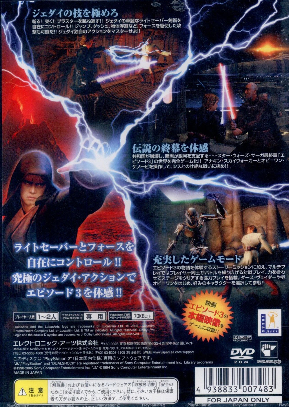 EA PS2 Star Wars Episode 3 EA BEST HITS *Unopened