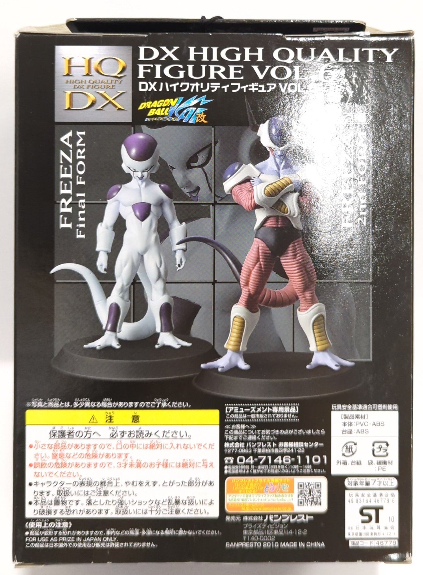 Banpresto DX High quality figure VOL.6 Frieza (Final Form)