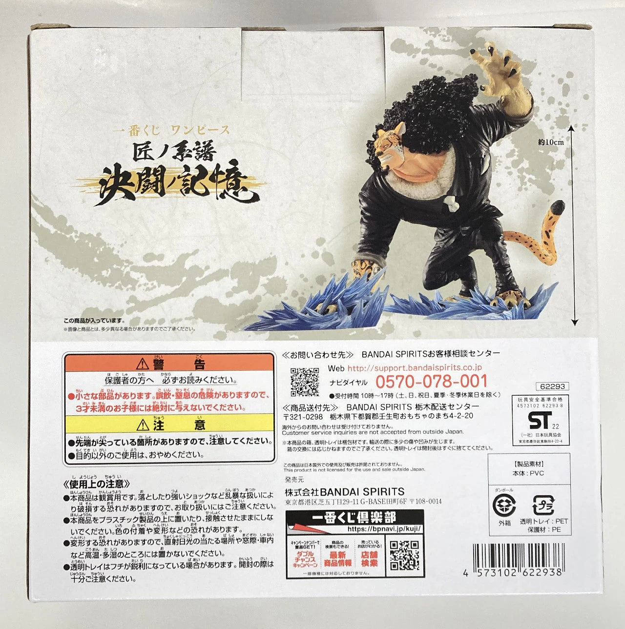 Bandai Spirits Ichiban Kuji One Piece Takumi no Keifu Duel Memories D-Prize Rob Lucci Duel Memories Figure