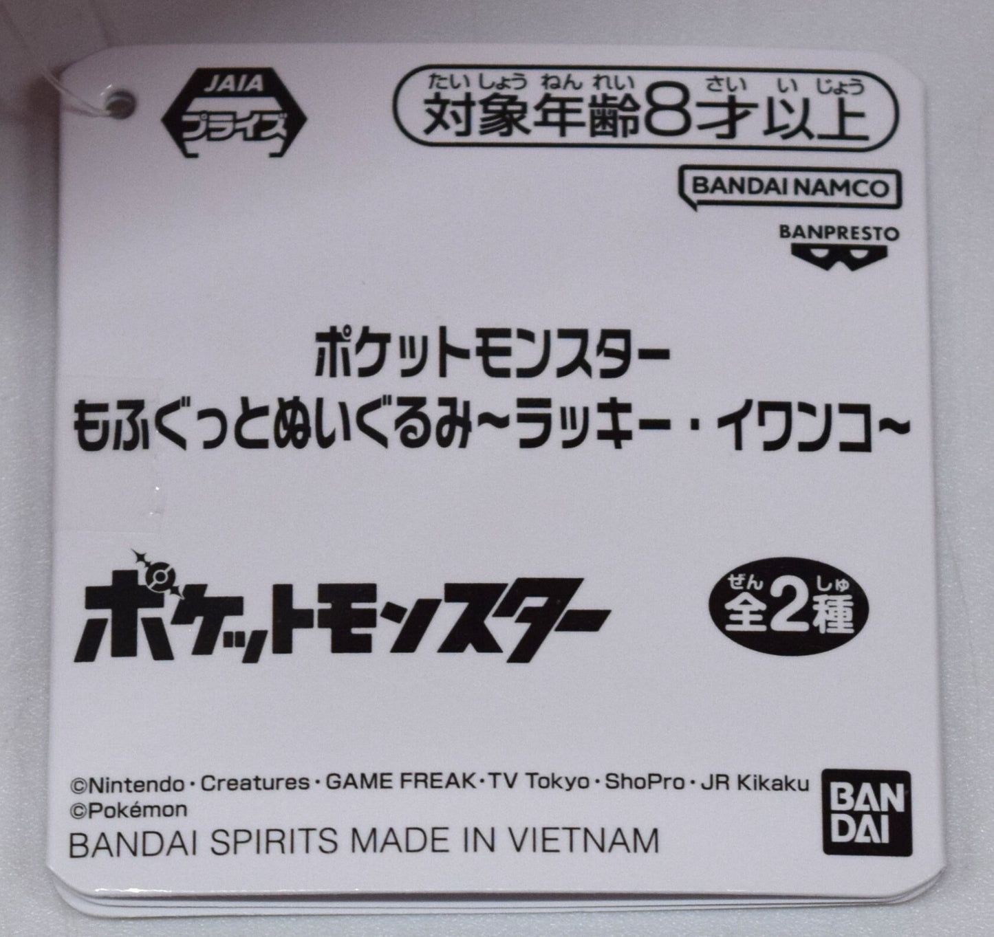 Bandai Spirits Plush Stuffed Toy Lucky Iwanko Lucky