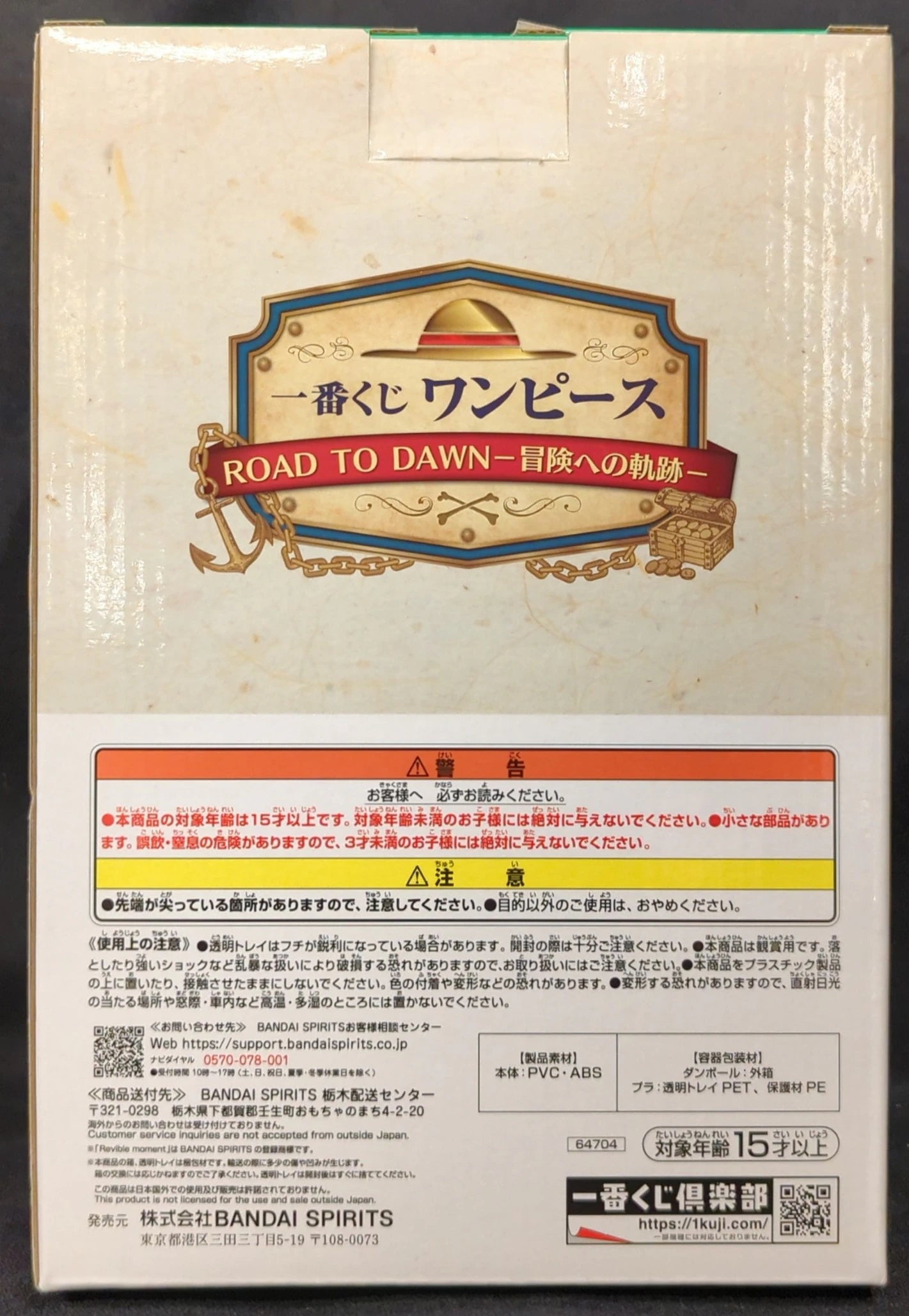RFTERM0TOKEN Ichiban Kuji One Piece ROAD TO DAWN Adventure Trail C-Prize Roronoa Zoro et Kuina Revible Moment