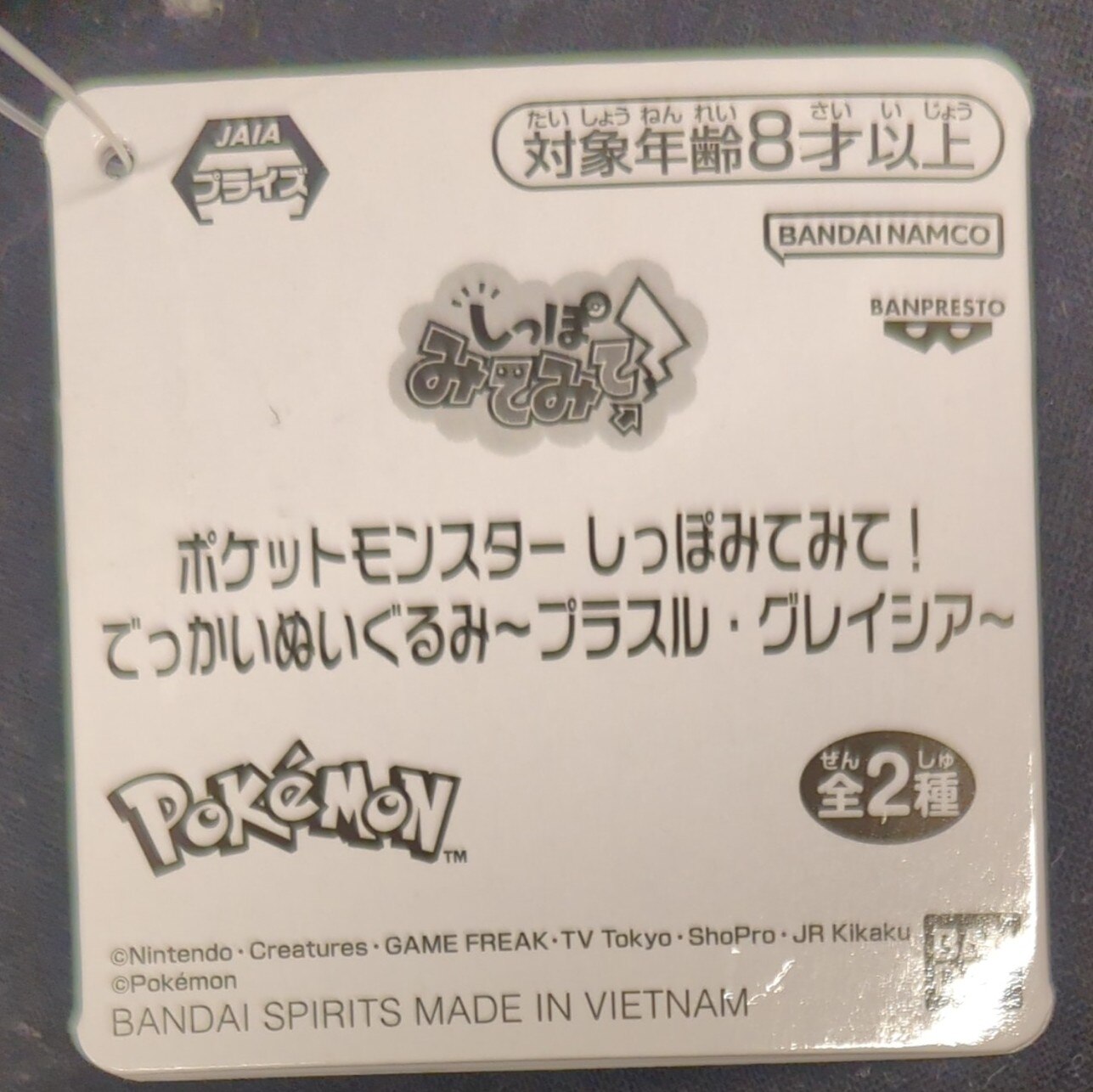 Bandai Spirits Shippo Mite Mite! Dekkai Nuigurumi Plush Plusle & Glaceon Pokemon Glaceon