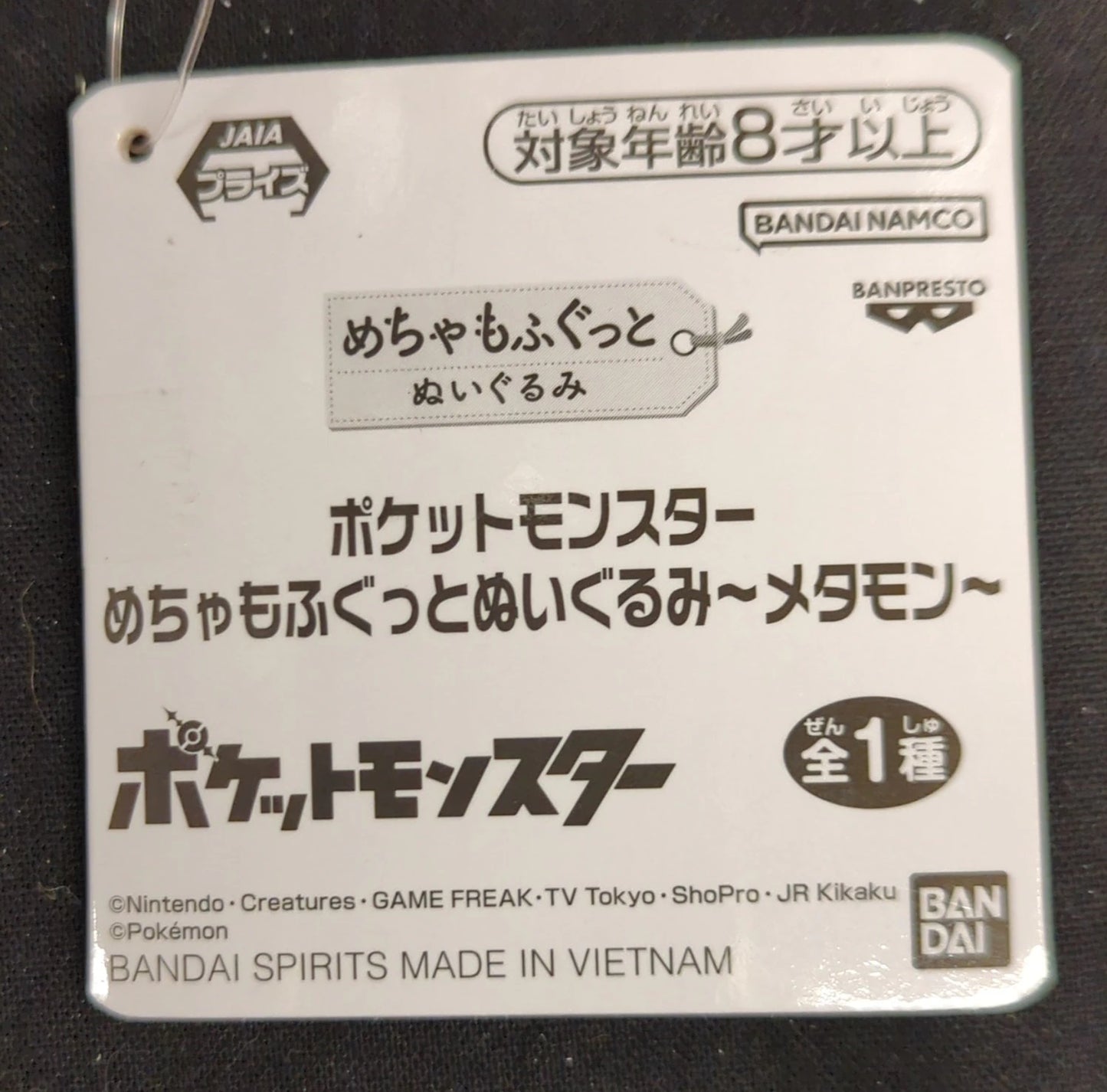 Bandai Spirits Super Mofugu Plush Stuffed Toy - Ditto - Pokemon Ditto