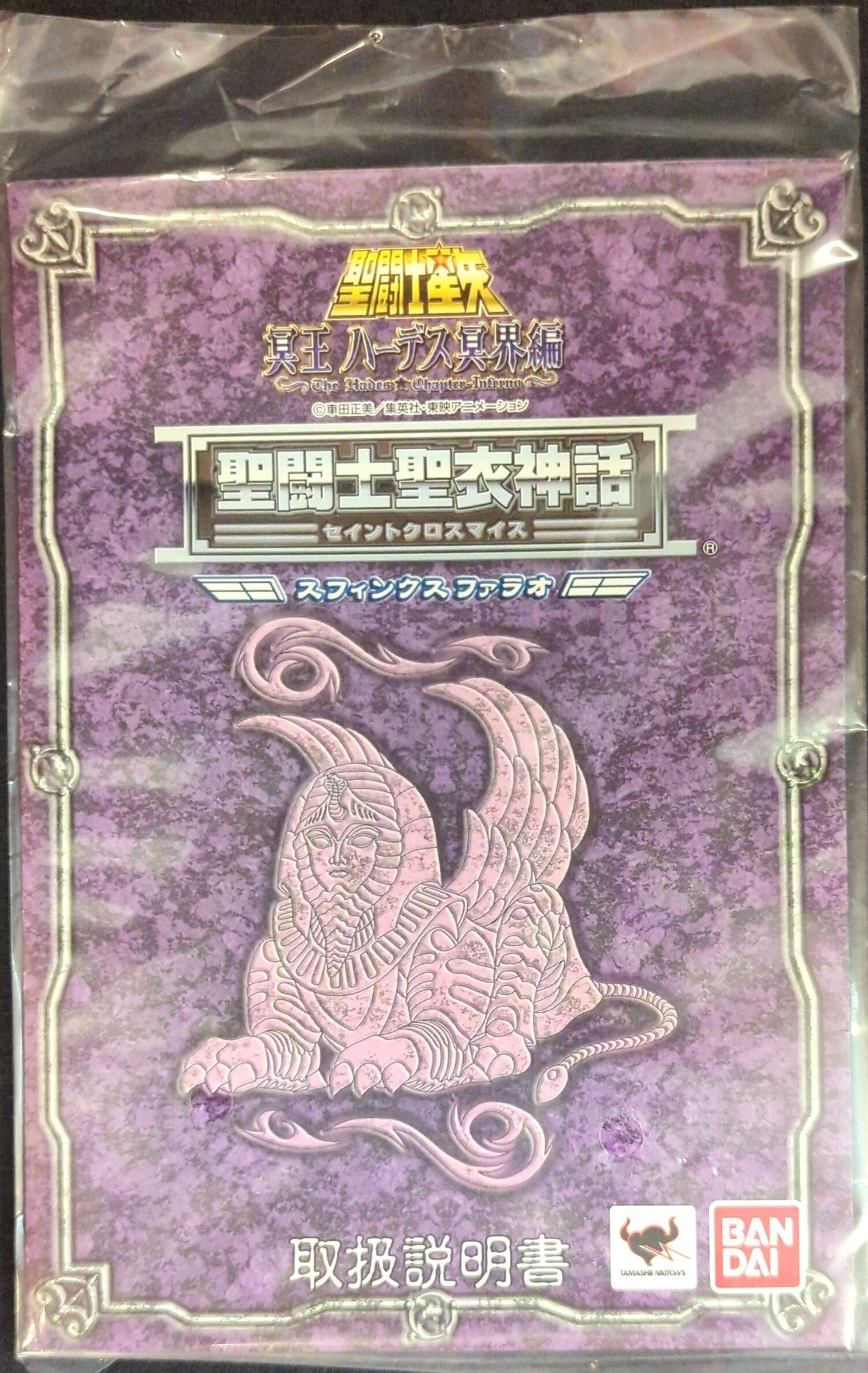 BANDAI RFTERM0TOKEN RFTERM1TOKEN Masami Kurumada Sphinx Pharaoh/Surplice/Tamashii Web Limited Edition