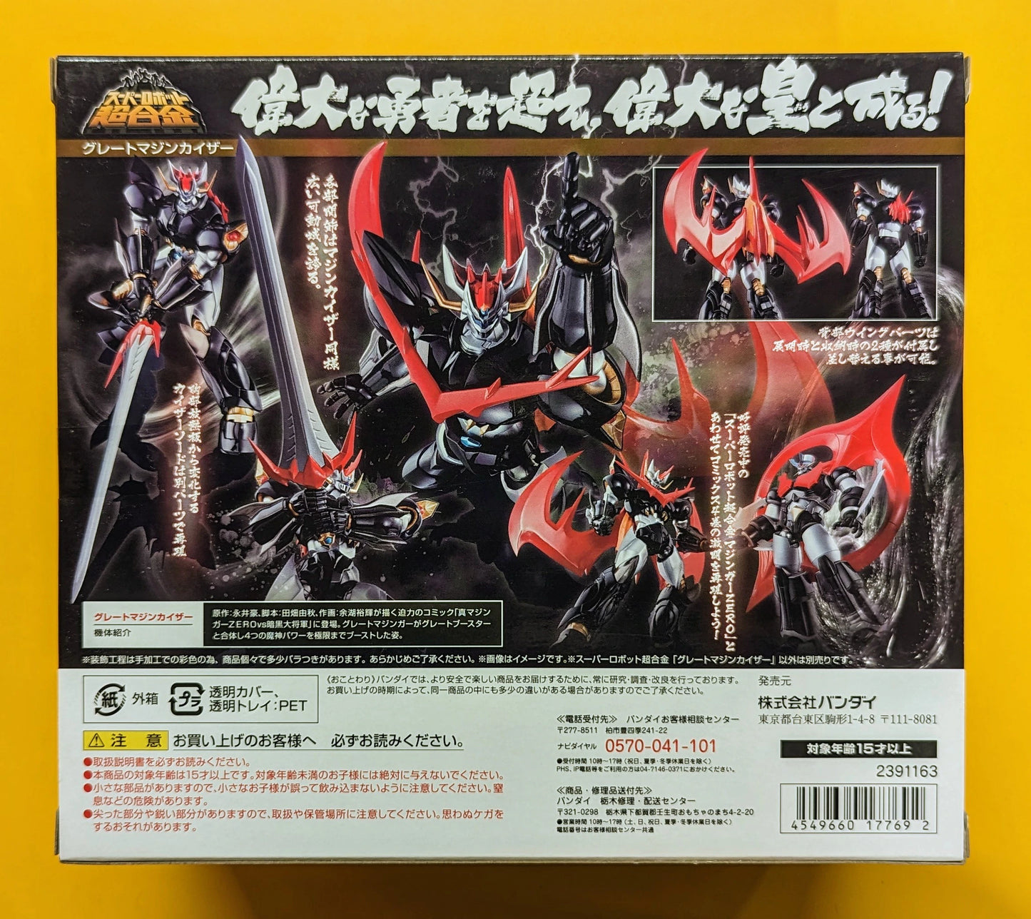 Bandai - Super Robot Chogokin - Mazinkaiser