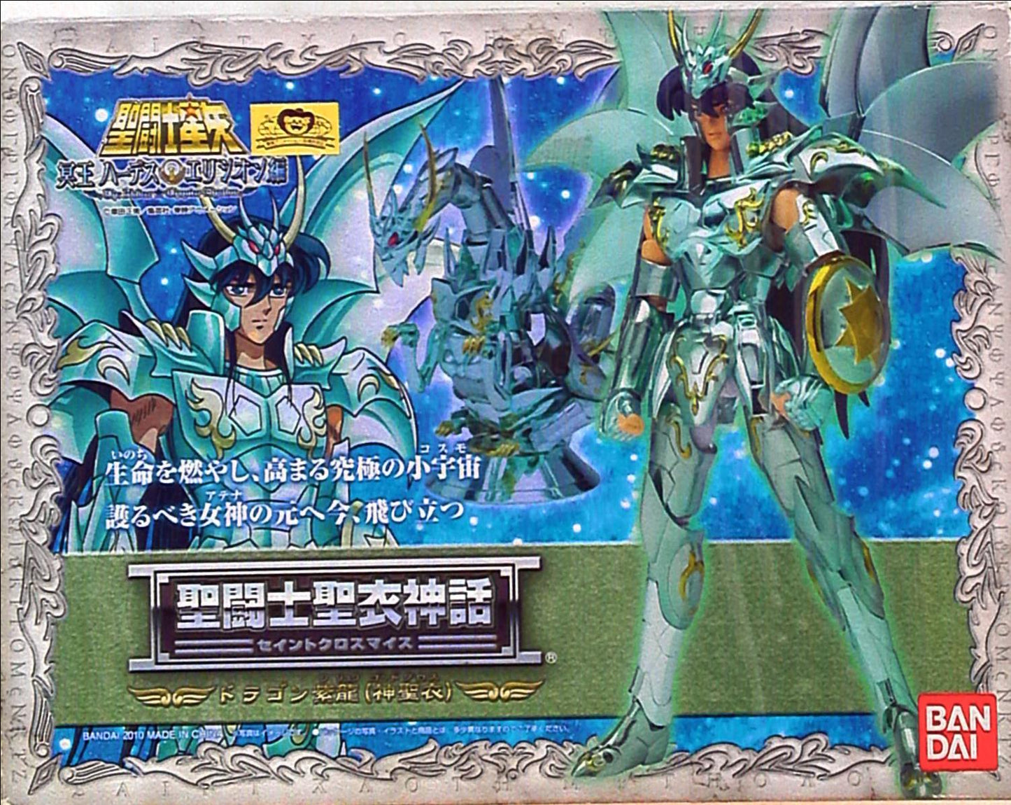 Bandai Saint Seiya Myth Cloth "Dragon Shiryu God Cloth/God Cross"