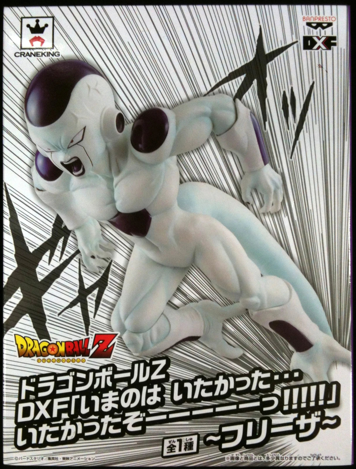 RFTERM0TOKEN DXF "I wanted to do it now !!!!!" Frieza Dragon Ball Z Frieza