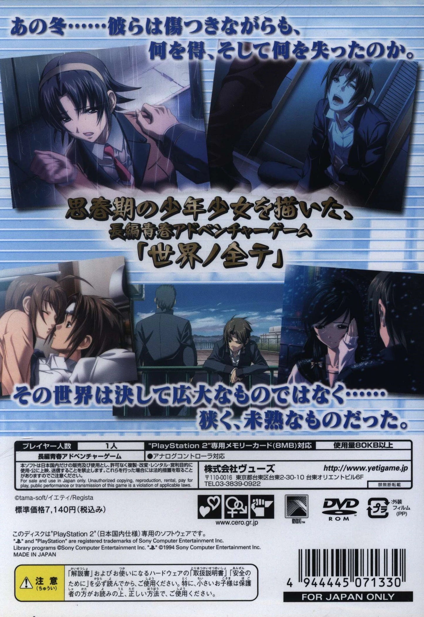 PS2 Sekai no Zente~two of us~