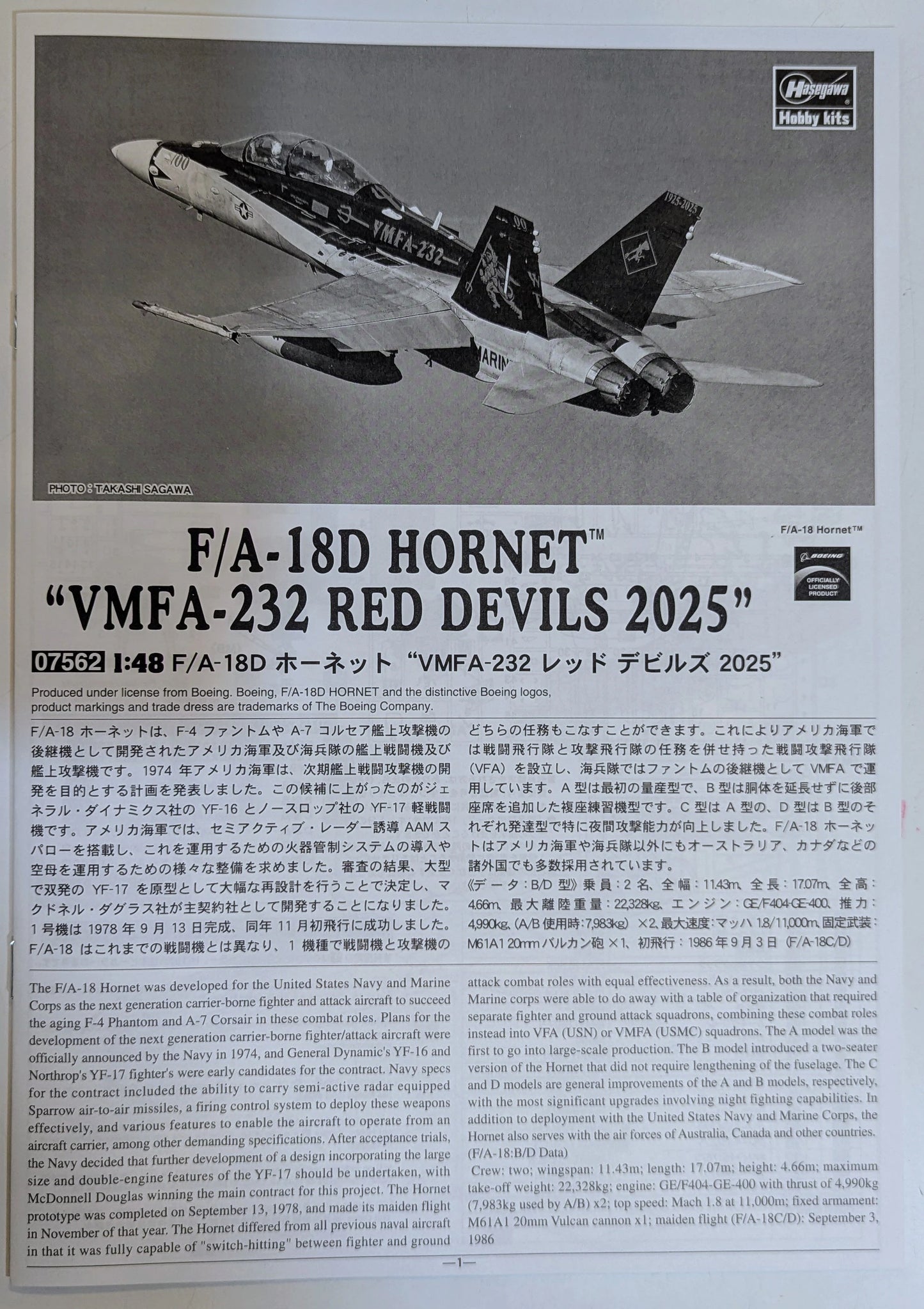 Hasegawa 1/48 F/A-18D Hornet `VMFA-232 Red Devils 2025`
