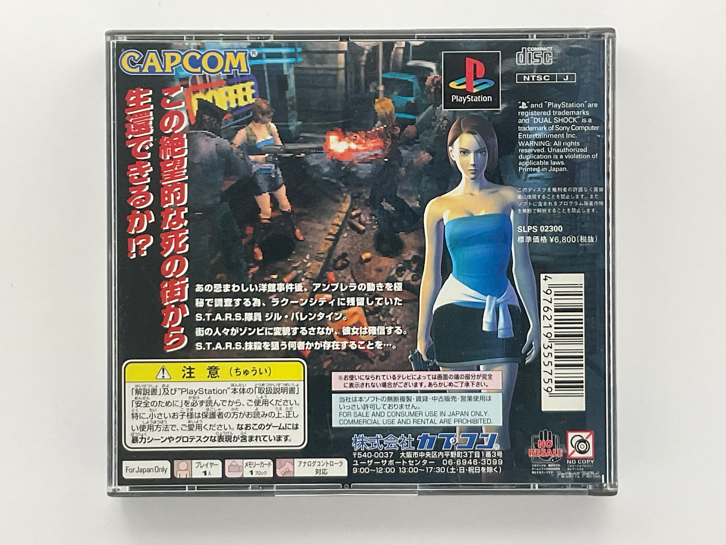 Biohazard 3 Last Escape PS1 NTSC-J