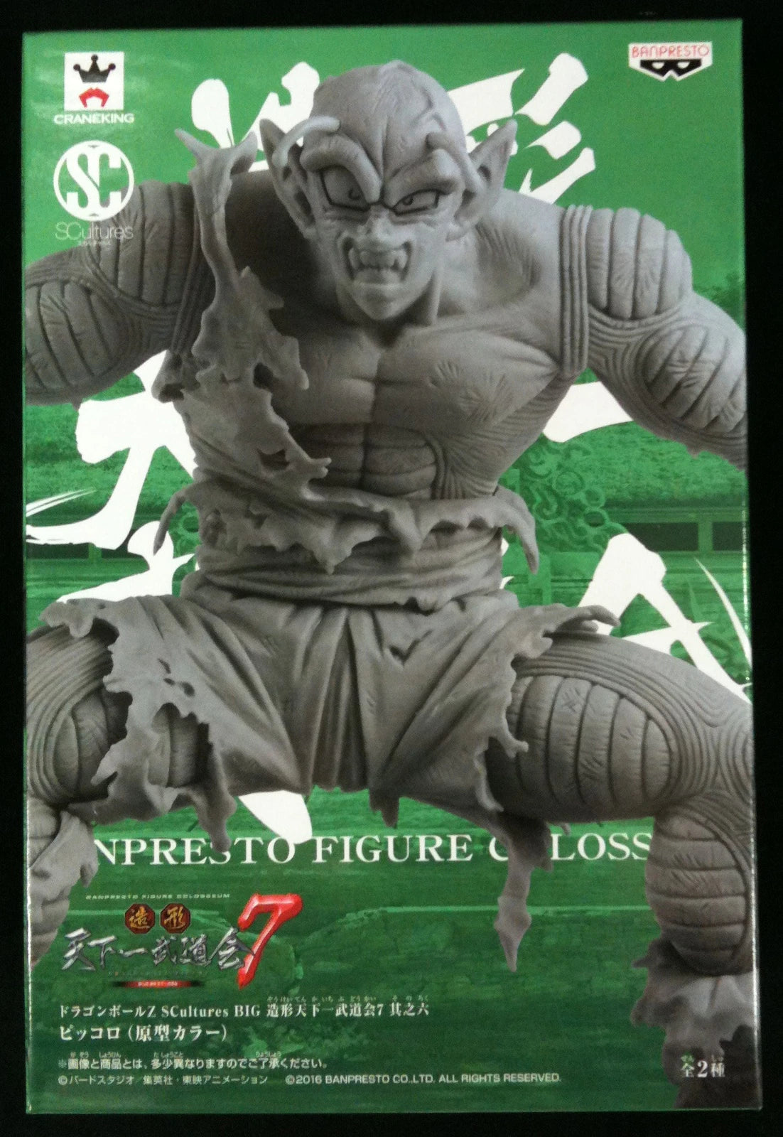 Banpresto - SCultures - BIG Zoukeiou World Martial Arts Tournament (Tenkaichi Budokai) 7 - 6 DBZ Piccolo (special color)