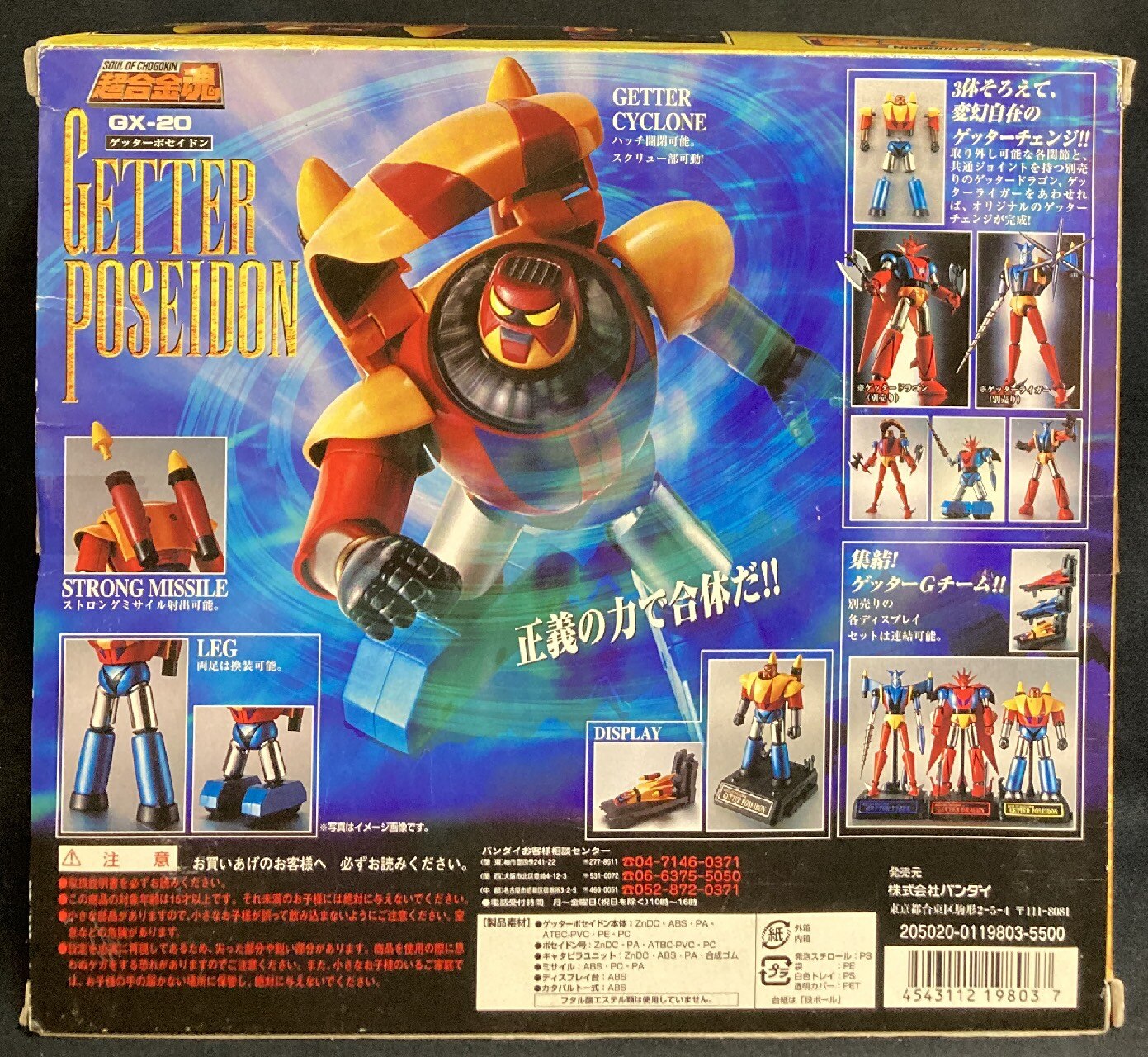 Bandai Soul of Chogokin Getter Robo (Getter Robot) G Getter Poseidon GX-20