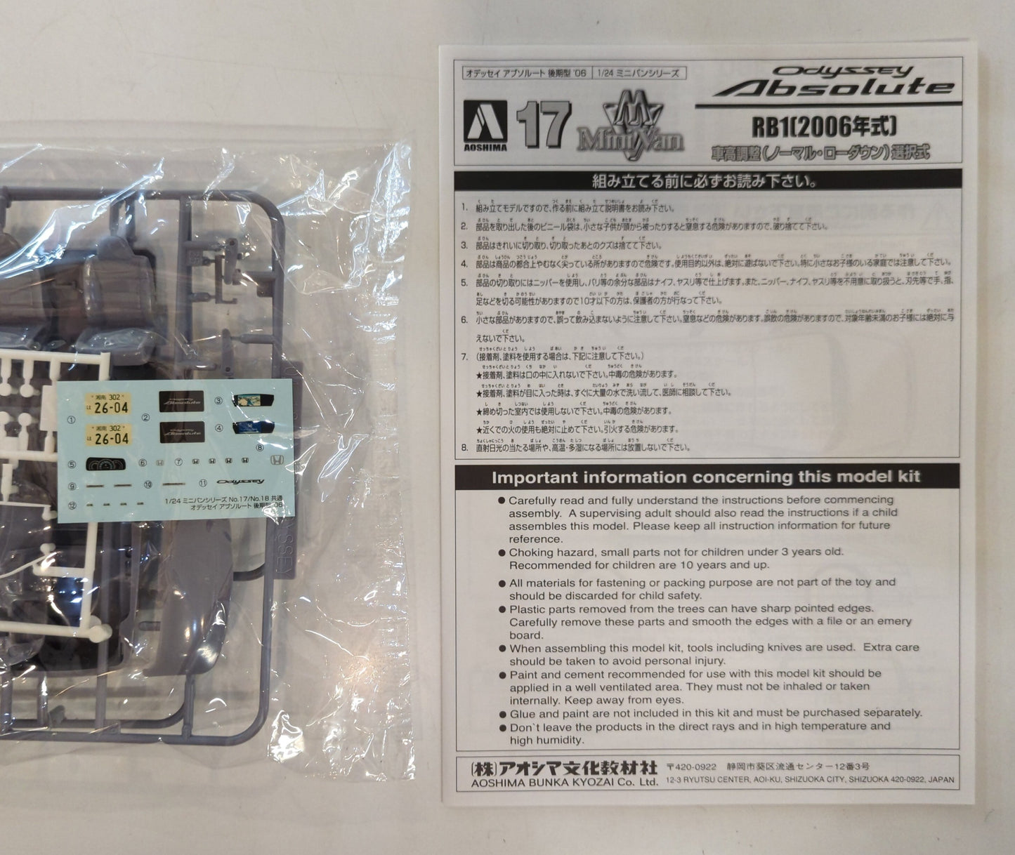 Aoshima Bunka Kyozaisha 1/24 Minivan Series Odyssey Absolute Late Model '06 17