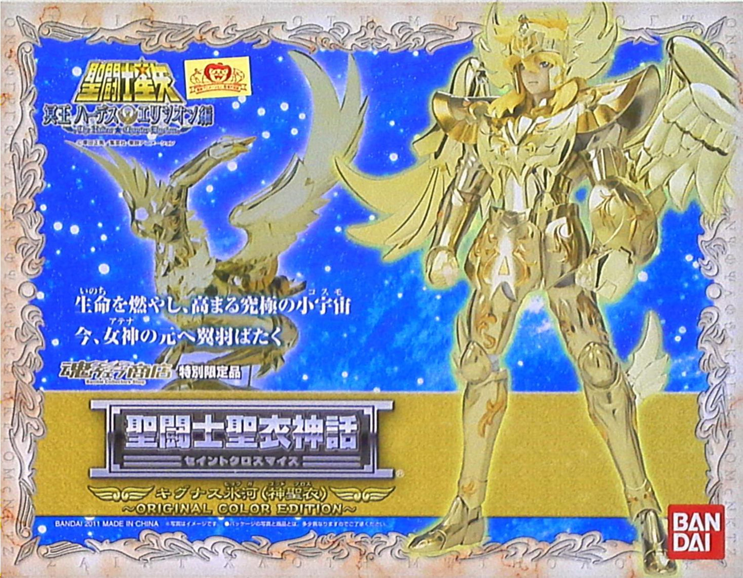 Bandai Saint Seiya Myth Cloth Cygnus Hyoga God Cloth ・ Original Colors stand for with additional seal Tamashii Web Limited Edition