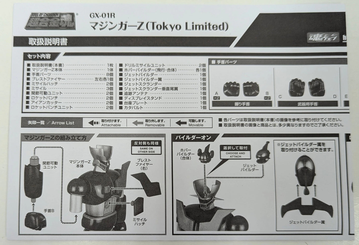 Bandai Spirits Soul of Chogokin Mazinger Z Tokyo Limited GX-01R