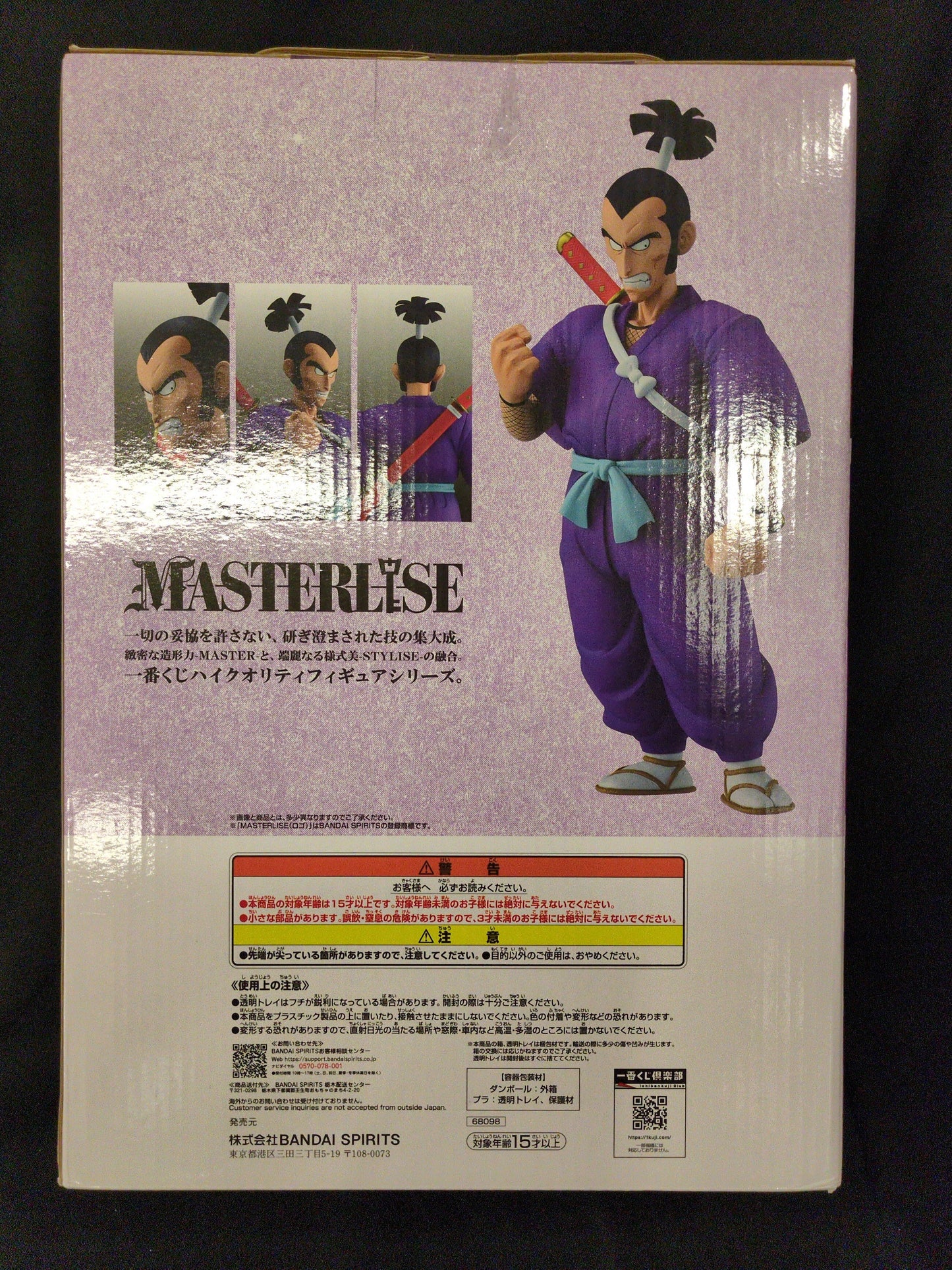 RFTERM0TOKEN Ichiban Kuji Dragon Ball EX Showdown! Red Ribbon Army B-Prize Sergeant Murasaki MASTERLISE Figure