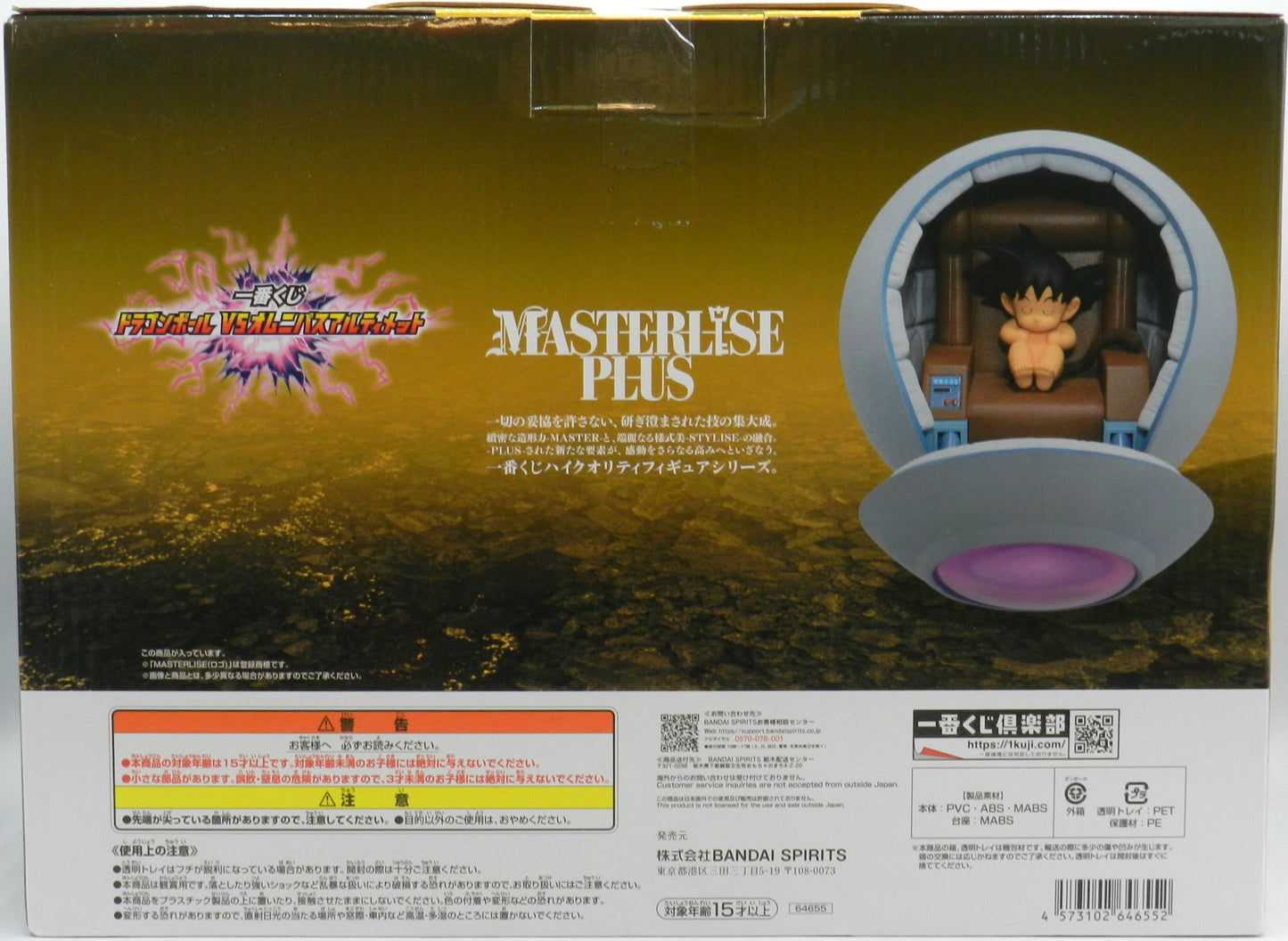 Bandai Spirits Ichiban Kuji Dragon Ball VS Omnibus Ultimate Dragon Ball F-Prize Kakarot MASTERLISE PLUS