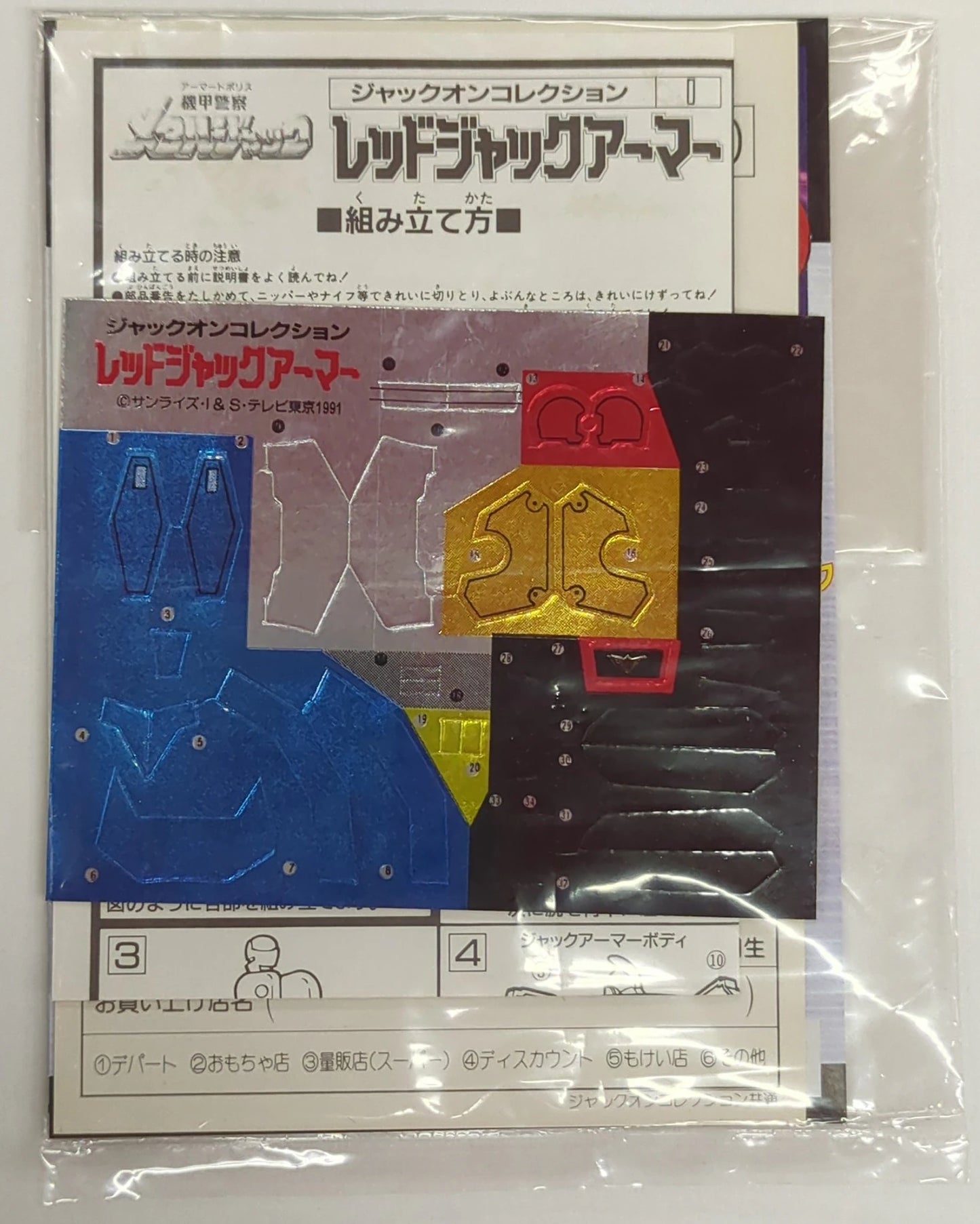 Takara Jack-On Collection Armored Police Metal Jack Red Jack Armor 1