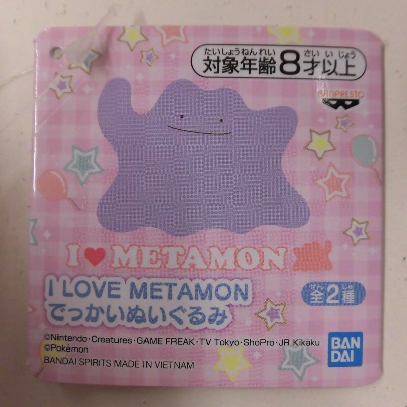 Bandai Spirits I LOVE METAMON Big stuffed Plush Stuffed Toy Metamon B (both hands raised/mouth pink)