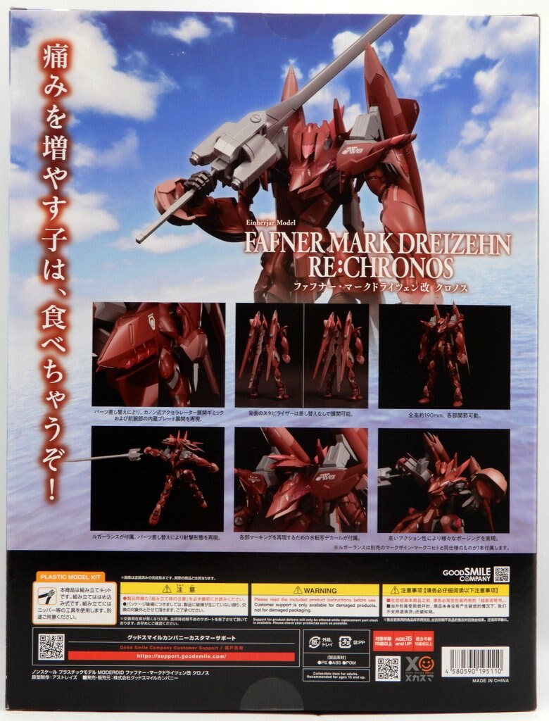 Good Smile Company MODEROID (MODEROIDO) Fafner Mark Dreizen Custom Chronos