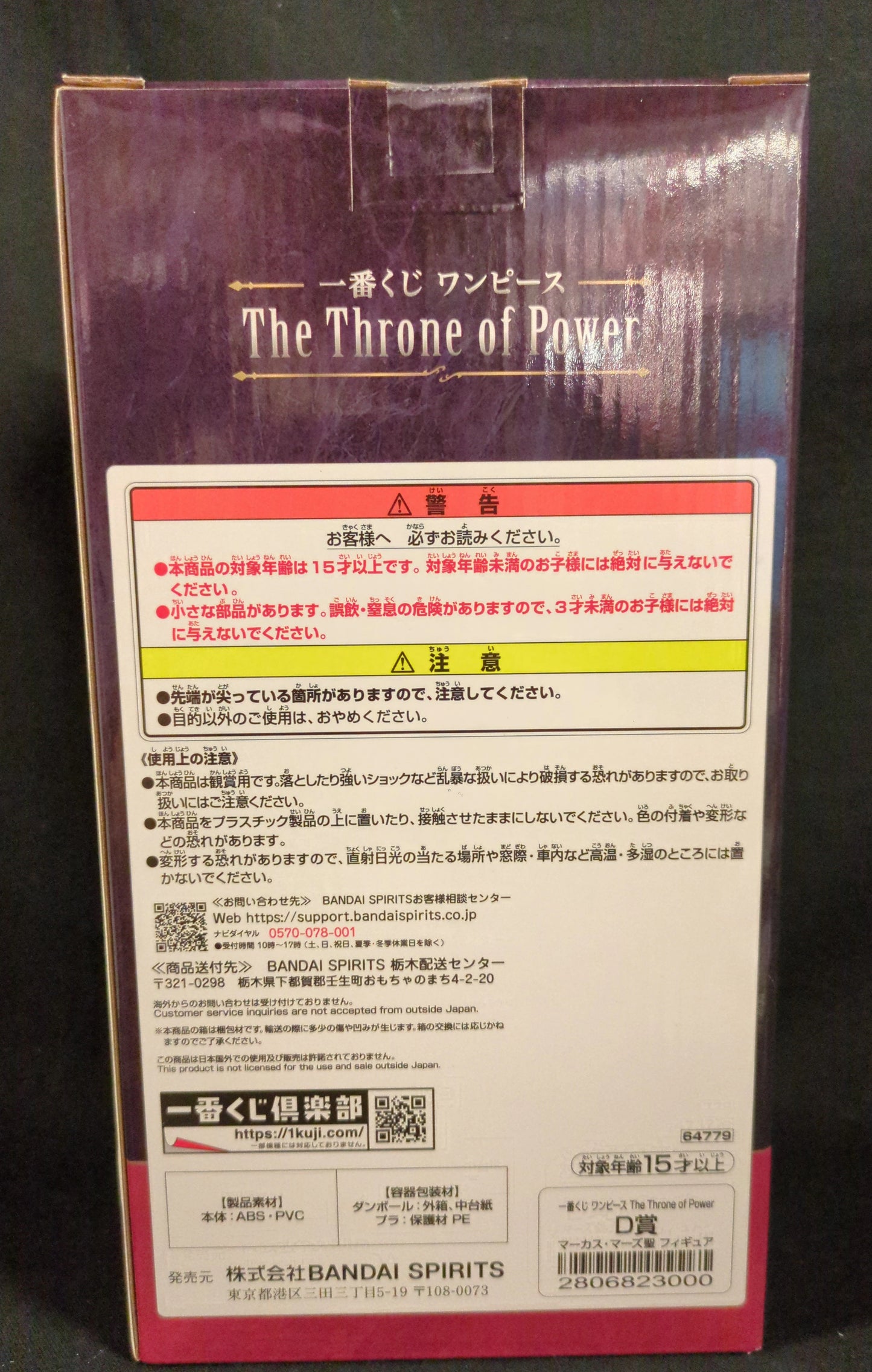 Bandai Spirits Ichiban Kuji One Piece The Throne of Power D-Prize Marcus Mars Saint Figure