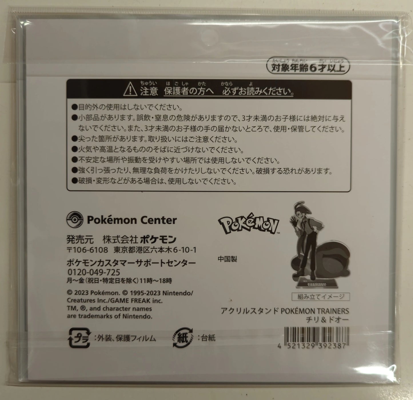 Pokemon Acrylic Stand / POKEMON TRAINERS Pokemon Chili and Doo