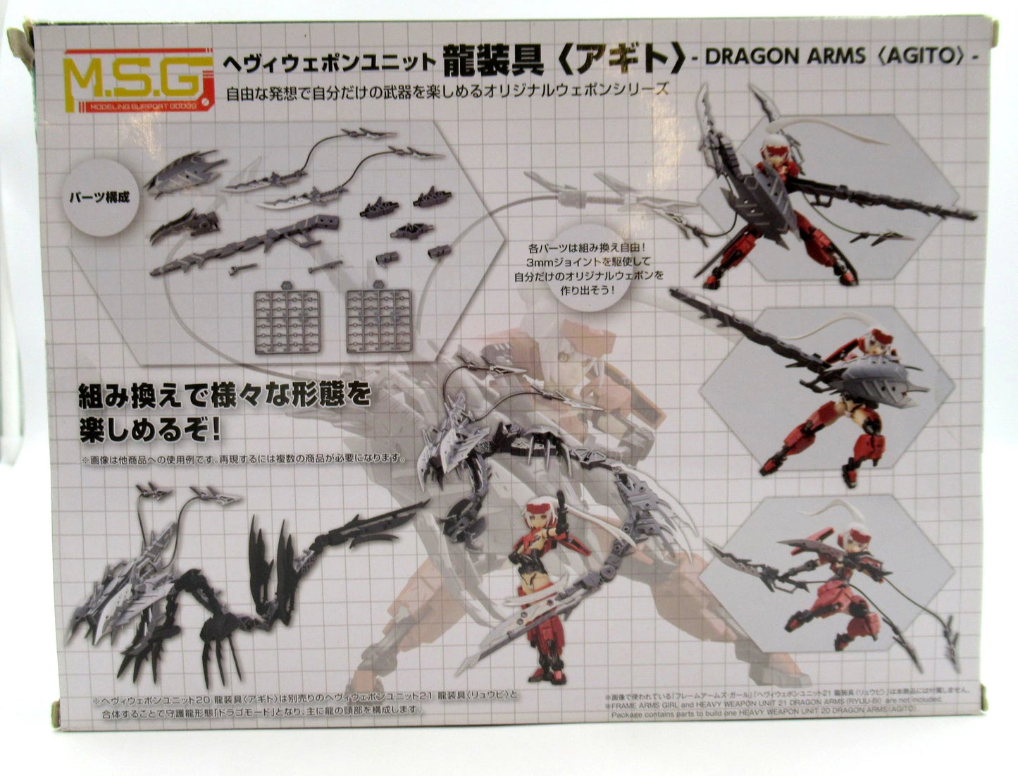 Kotobukiya Modeling Support Goods/Heavy Weapon Unit Dragon Equipment < Agito > MH20