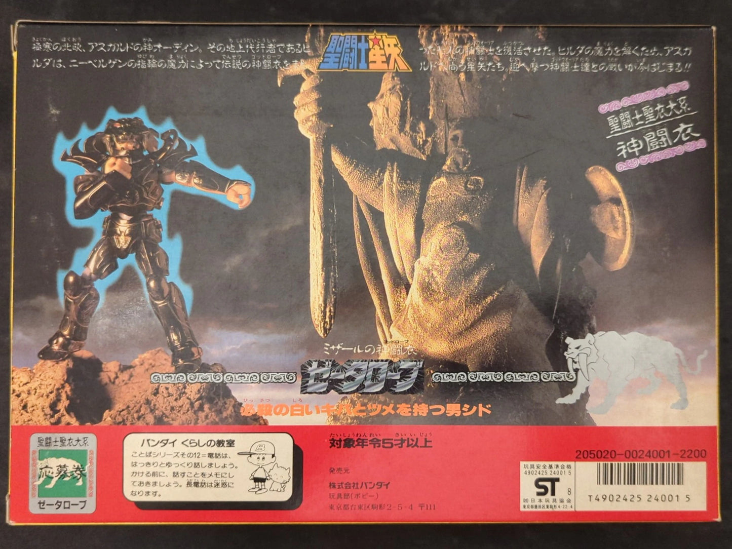 Bandai Saint Cloth Taikei Masami Kurumada Zeta Robe/God Robe