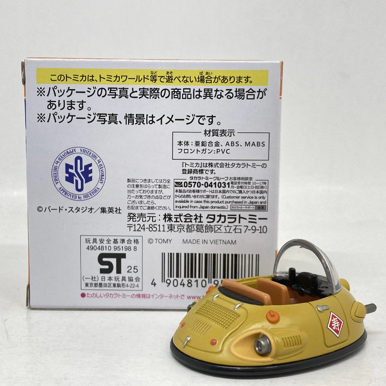 Takara Tomy Dream Tomica Tomica x Dragon Ball Demon King's Car