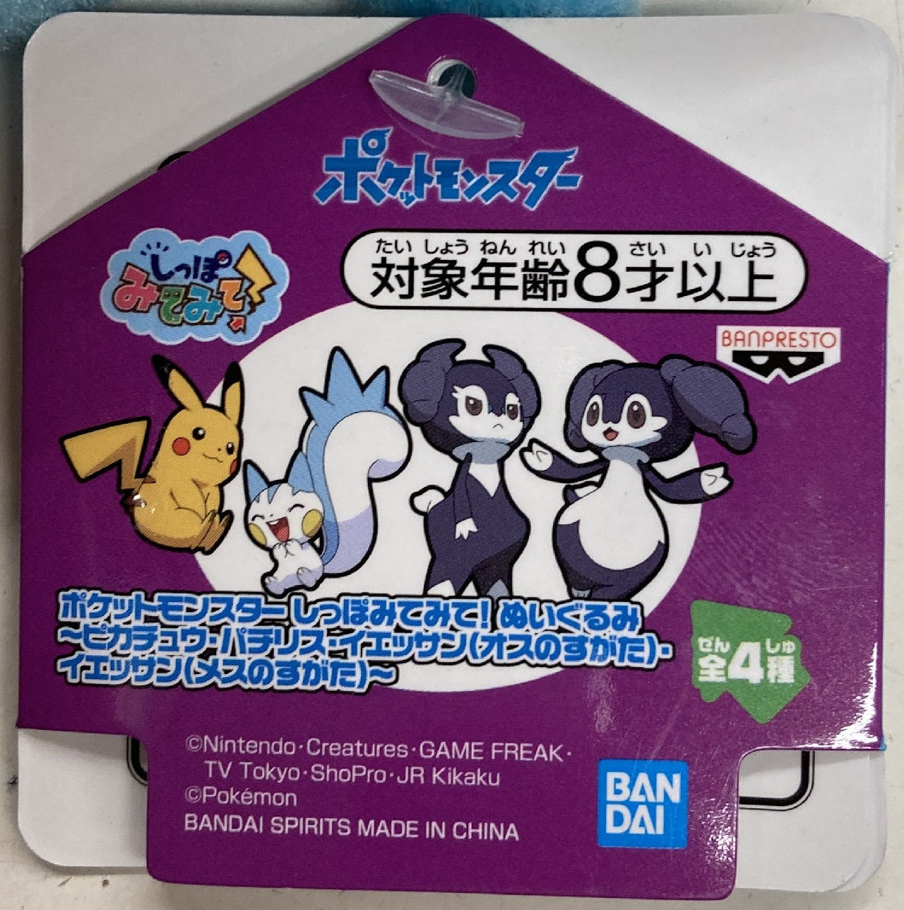 Bandai Spirits Look at the tail! Plush Stuffed Toys Pikachu, Pachirisu, and Yvessan Male and female forms Pokemon Pachirisu