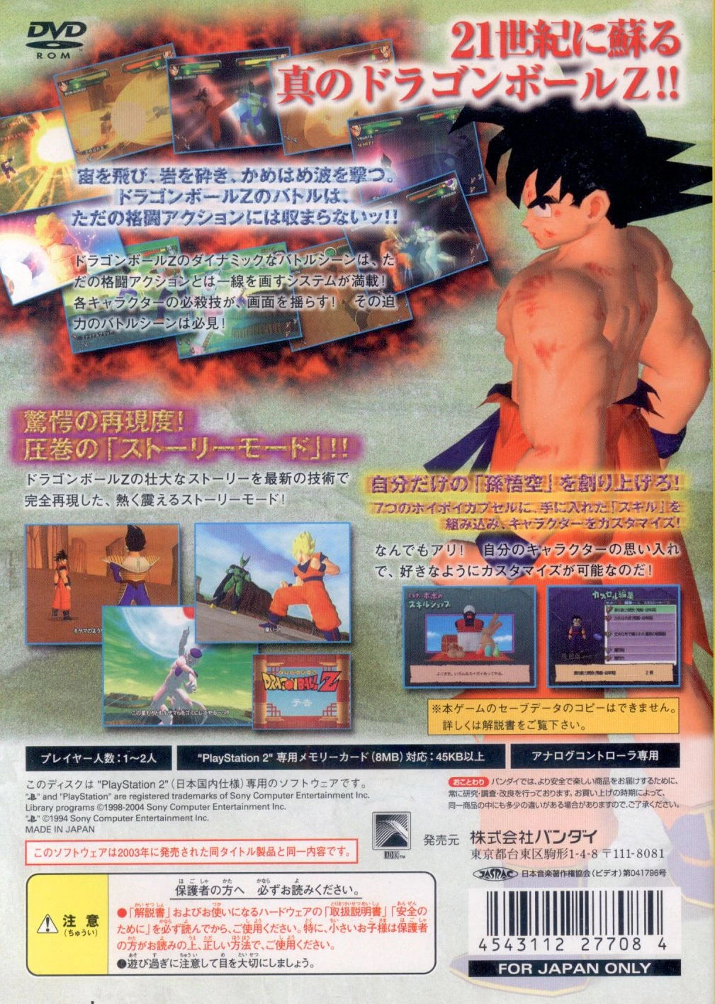 PS2 Dragon Ball Z (BEST) BEST