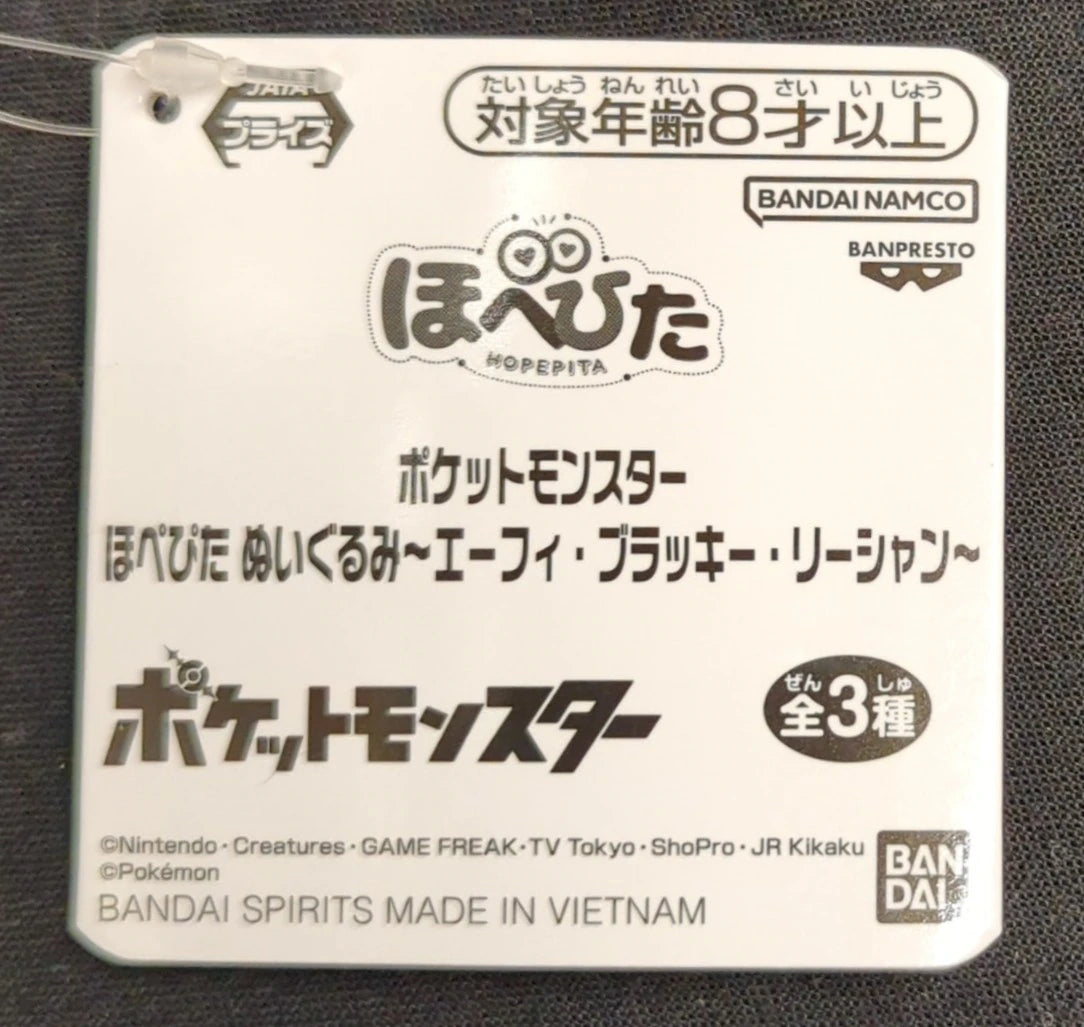 Bandai Spirits Hopepita Plush Stuffed Toy Toys: Espeon, Umbreon, and Leeshan from Pokemon Espeon