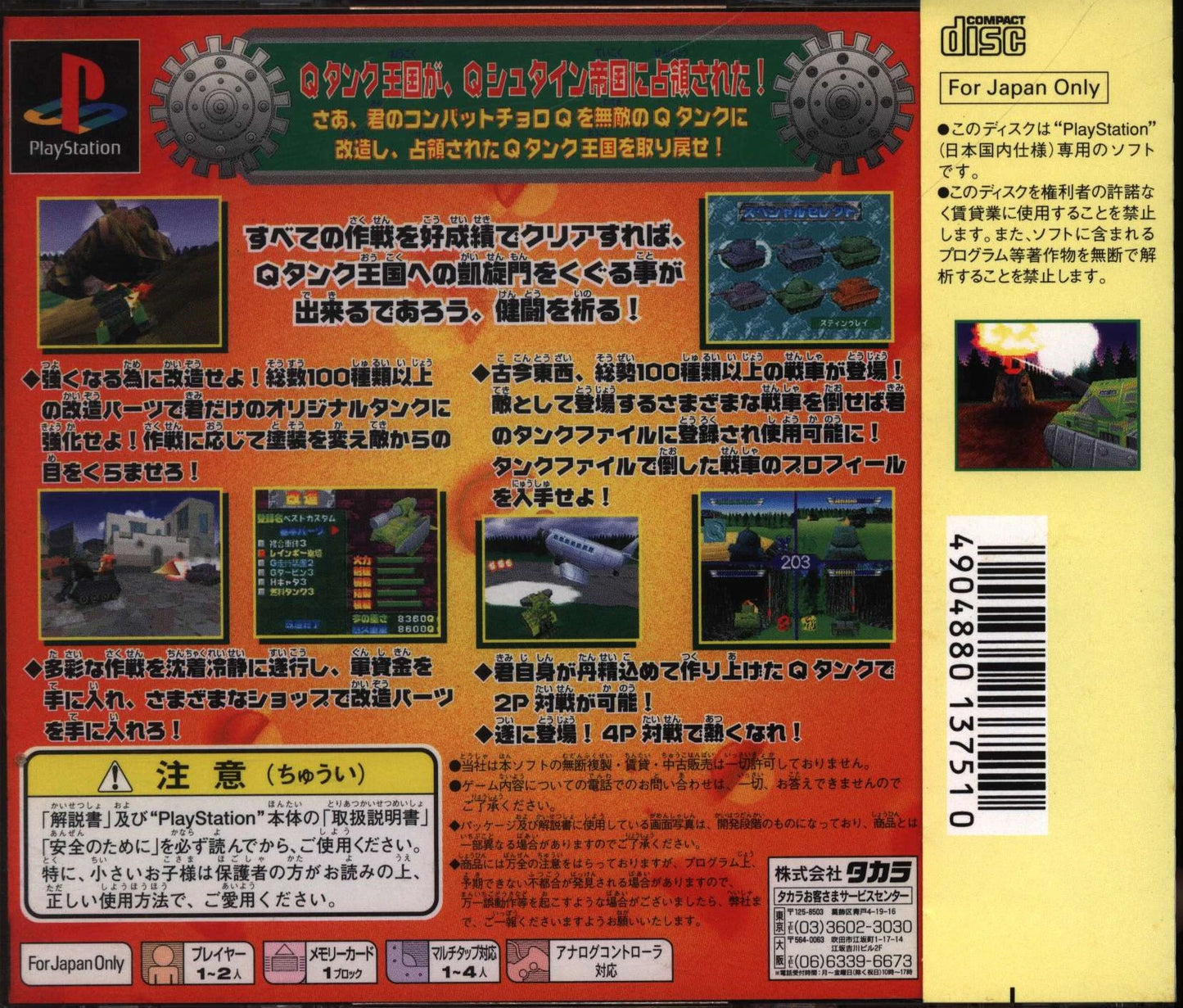 Takara PS Combat ChoroQ