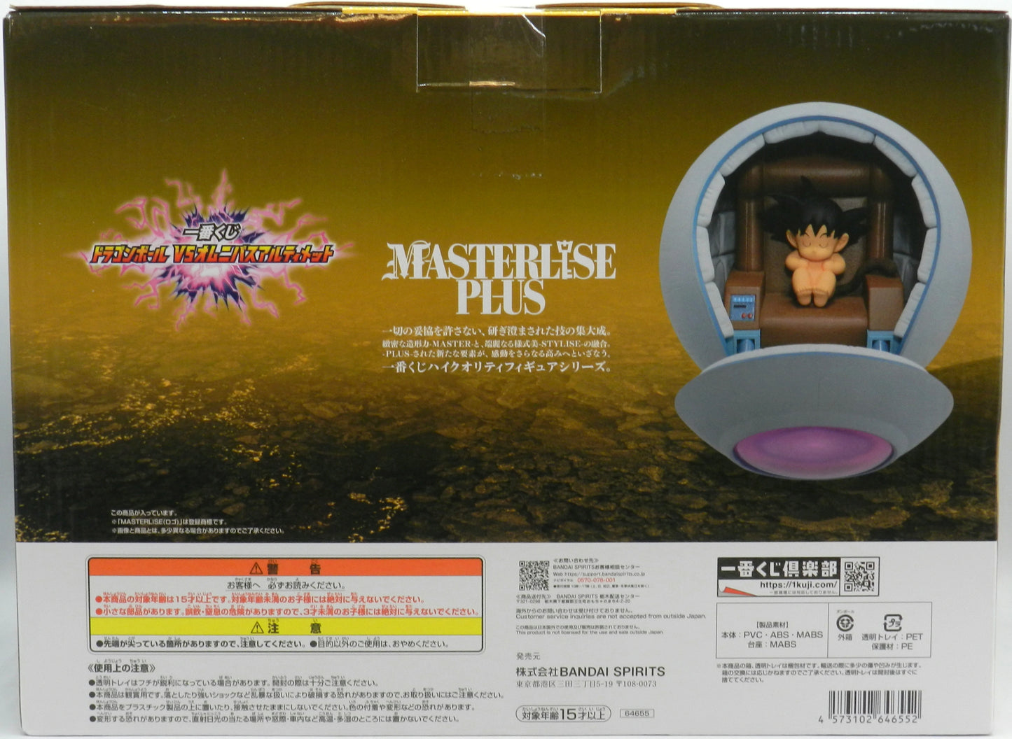 Bandai Spirits Ichiban Kuji Dragon Ball VS Omnibus Ultimate Dragon Ball F-Prize Kakarot MASTERLISE PLUS