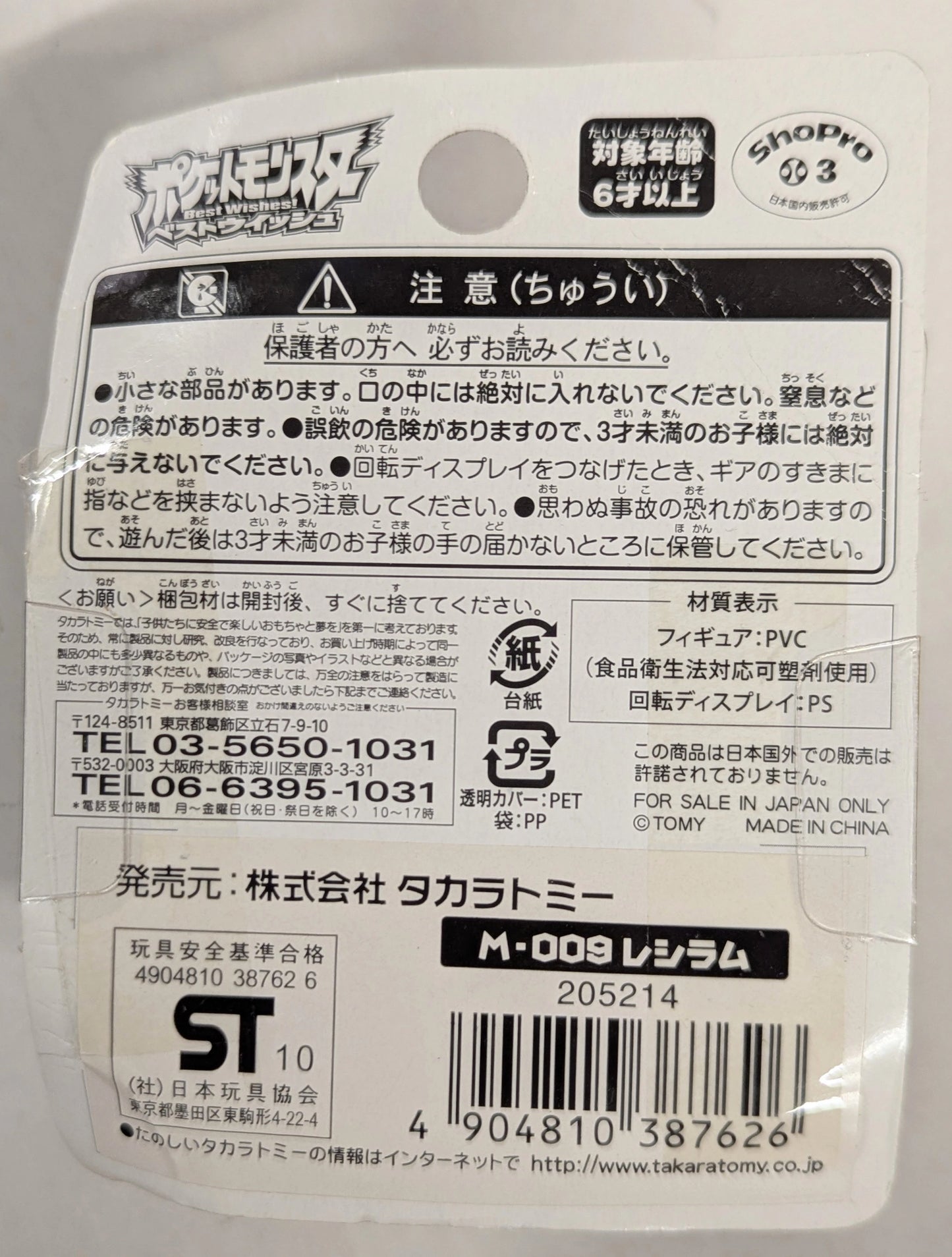 Takara Tomy Monster Collection RFTERM0TOKEN Meilleurs vœux Reshiram M-009