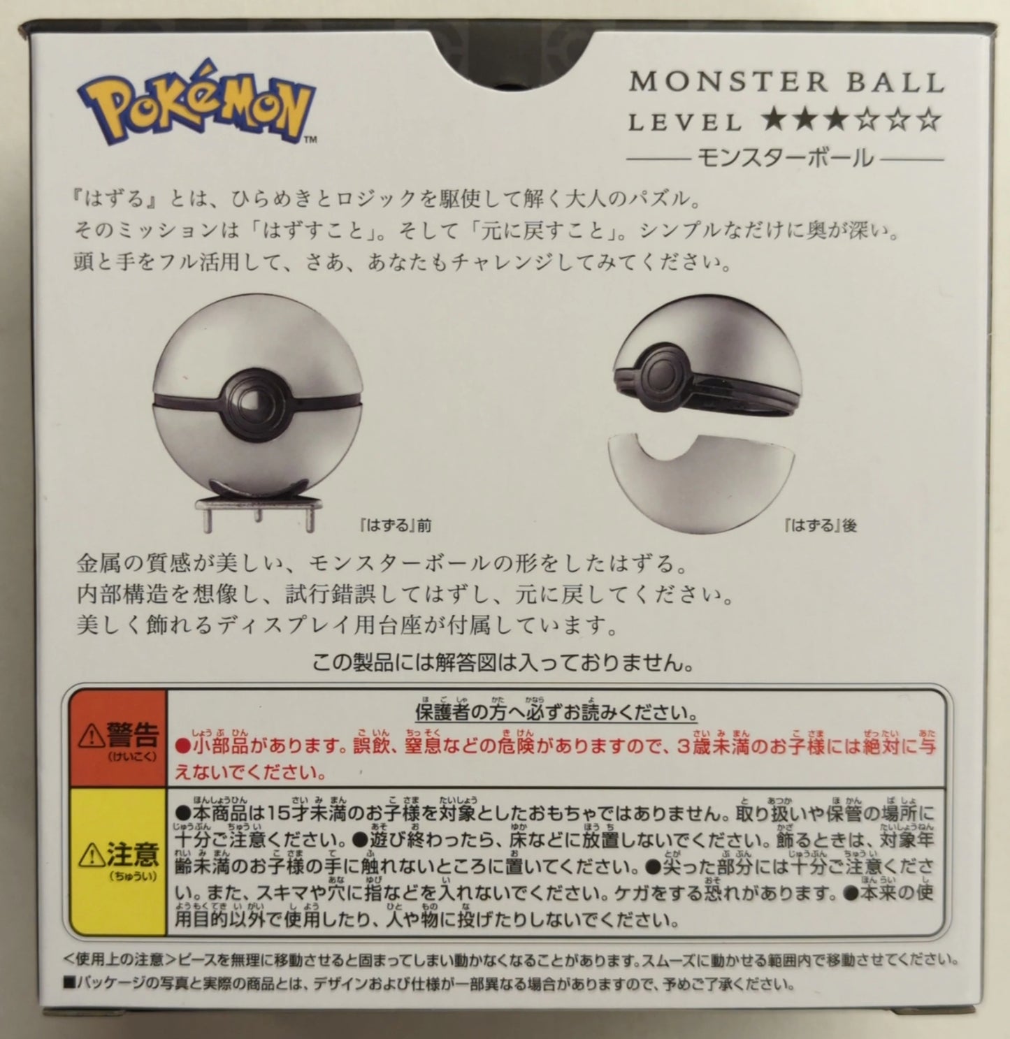 Hanayama Huzzle Pokemon Monster Ball