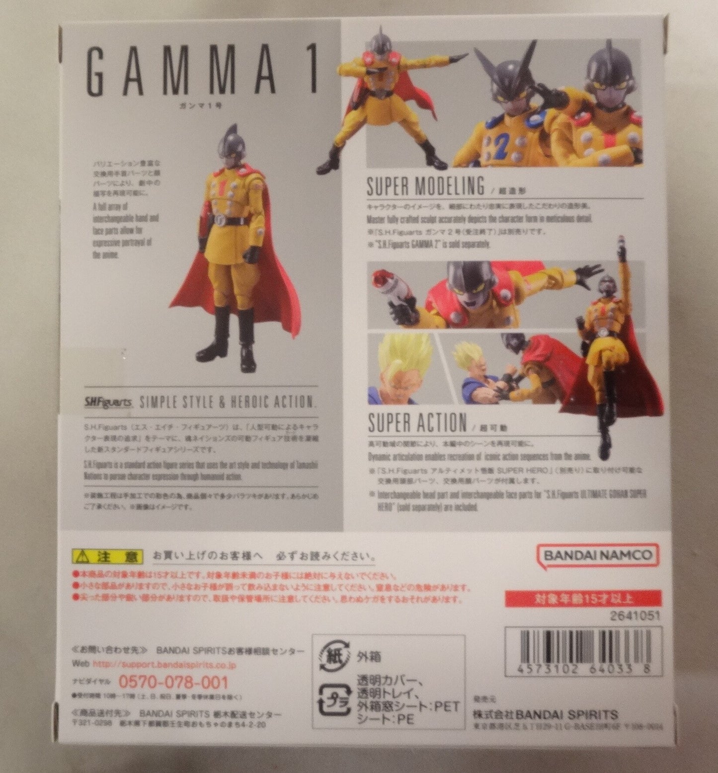 Bandai Spirits/BANDAINAMCO SH Figuarts Movie Version Dragon Ball Super Hero Gamma No. 1