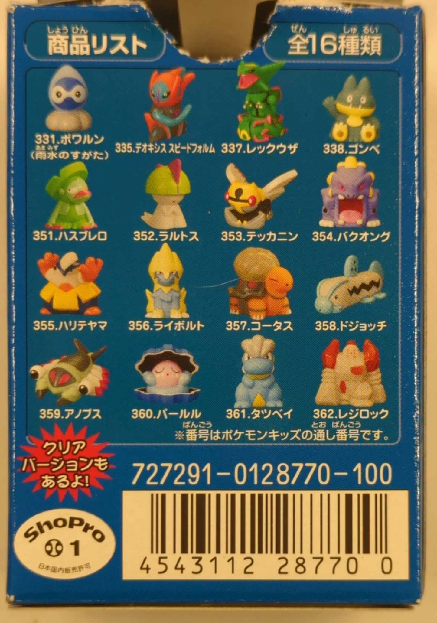 Bandai Pokemon Kids Advance 8 Pokemon Advance Generation Tatsubay 361