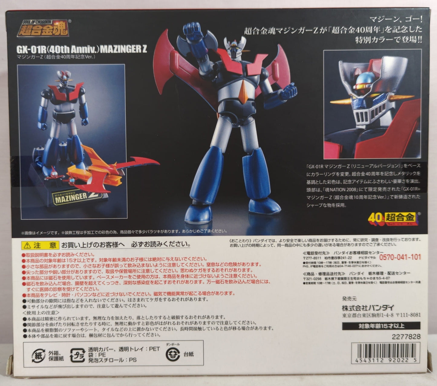 Bandai Soul of Chogokin Mazinger Z Chogokin 40th Anniversary ver GX-01R40