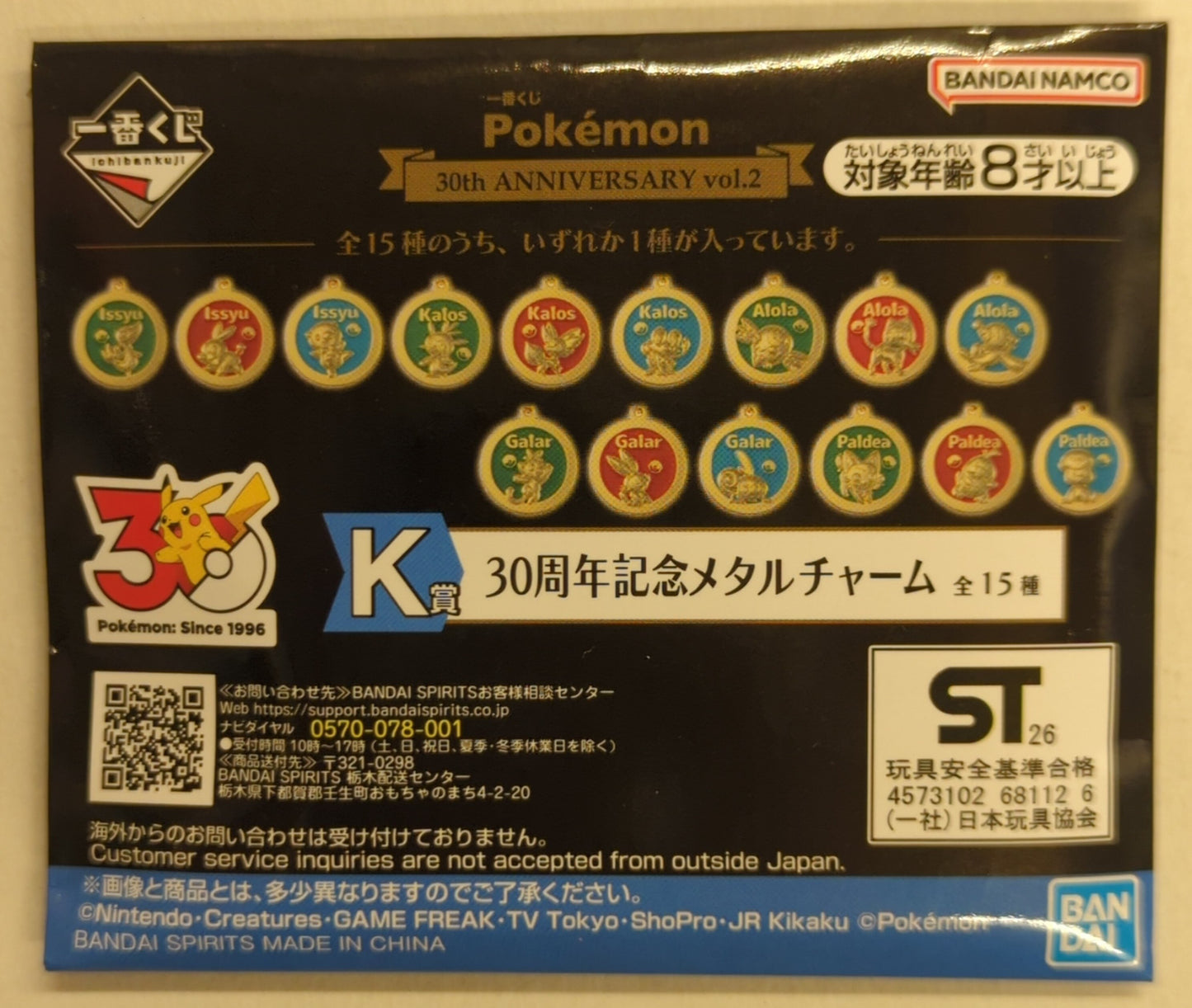 RFTERM0TOKEN 一番くじ RFTERM1TOKEN 30th ANNIVERSARY vol.2 K賞 スナイビー30周年記念メタルチャーム