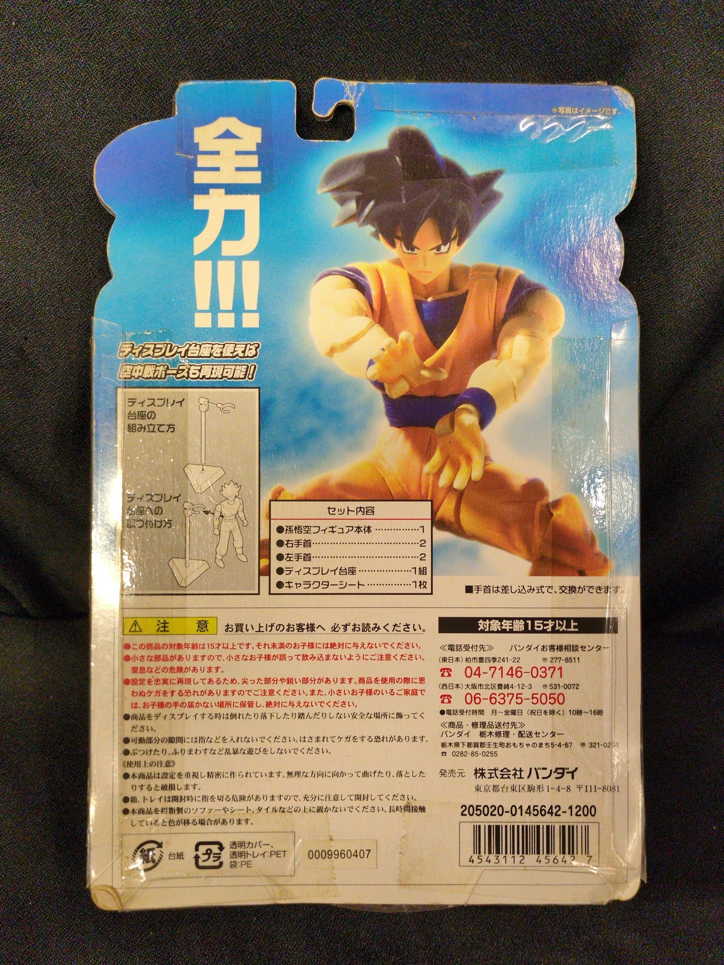 バンダイ ハイブリッドアクション スーパードラゴン孫悟空
