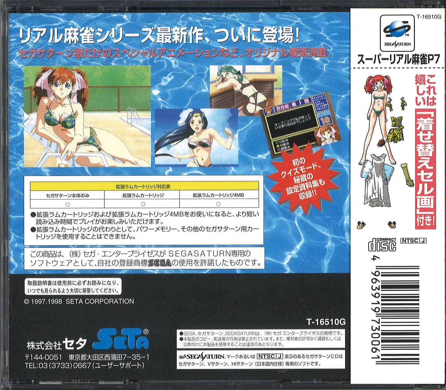 Seta SS Super Real Mahjong P7 P's CLUB Limited Edition