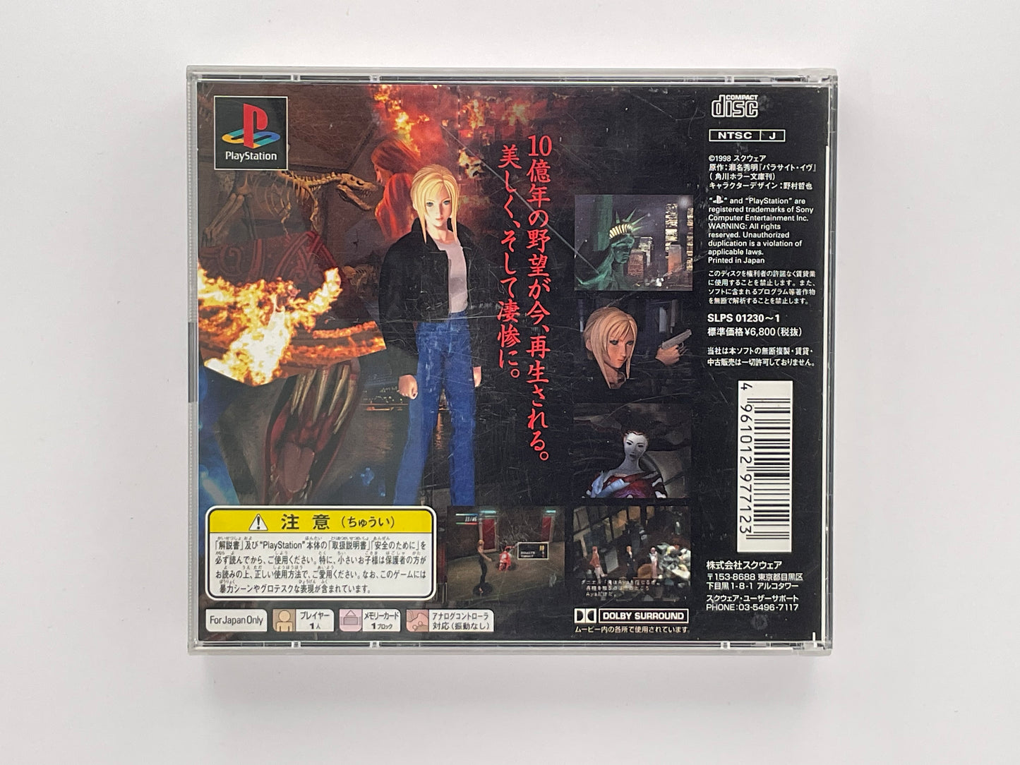 Parasite Eve Playstation 1 NTSC-J