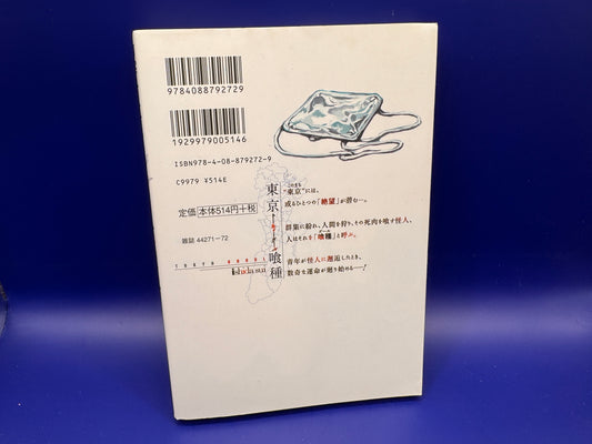 Tokyo Ghoul Vol 1 1st Edition Manga