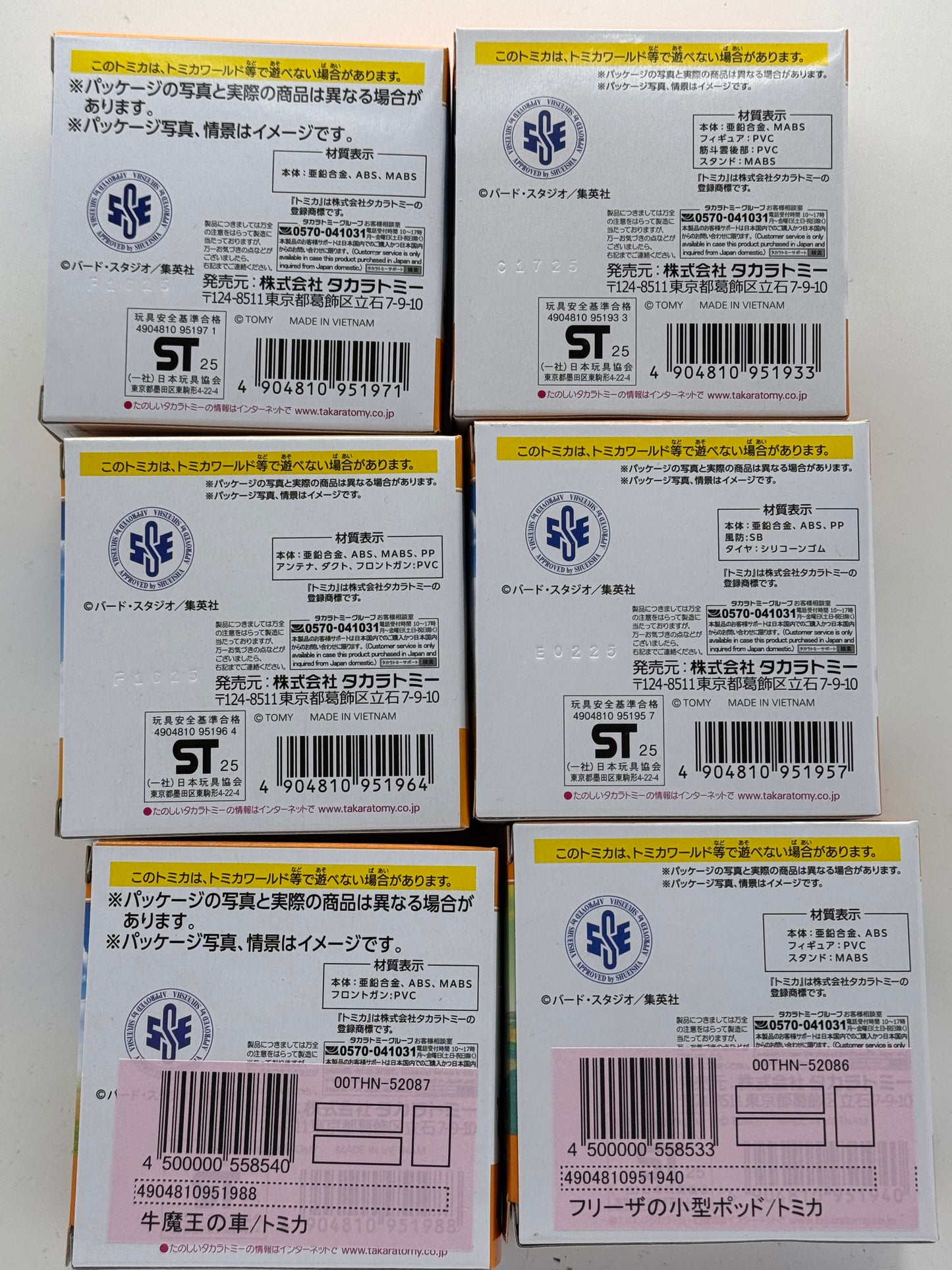 Dream TOMICA x Dragon Ball (Complete Set)