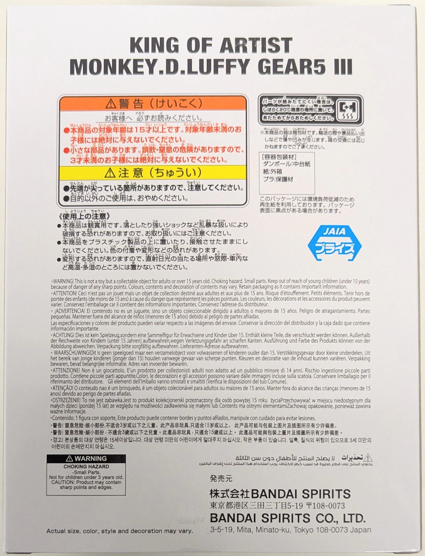 Bandai Spirits KING OF ARTIST THE MONKEY.D.LUFFY GEAR5 II Monkey D Luffy Gear 5 III