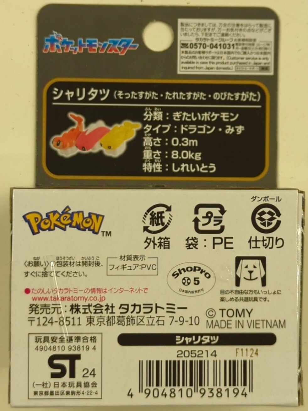 Takara Tomy Moncolle Pokemon Sharitatsu (Slender, Drooping, and Stretched Forms)