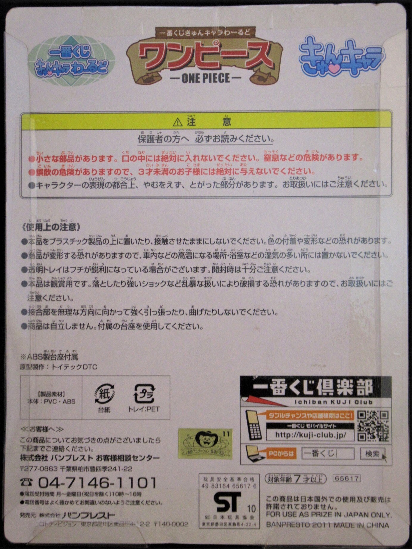 Banpresto - Ichiban Kuji One Piece Kyun Chara World D-Prize Nami Sabaody Archipelago ver.