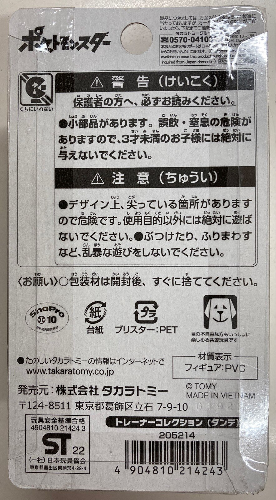 Takara Tomy Monster Collection/Trainer Collection Pokemon Dande
